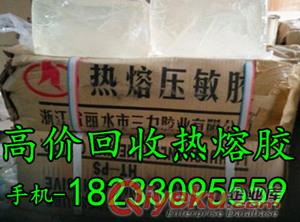 供應回收庫存熱熔膠價格高 18233095559