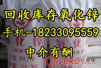 供應(yīng)回收氧化鋅18233095559高價(jià)回收鋅粉 鋅渣等原始圖片3