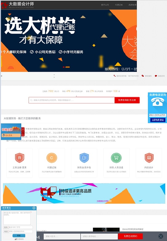 app|html5網(wǎng)站|微信分銷|SEO|代理記賬