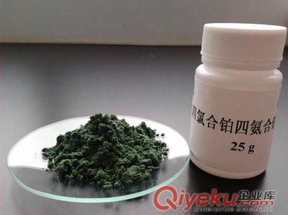 供應(yīng)洛伯爾分析純級(jí)二氫氧根四氨合鉑