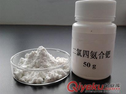 供應(yīng)洛伯爾分析純級四氯合鈀四氨合鈀酸鹽