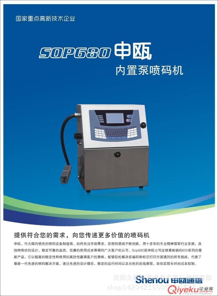 供應吉林米廠專用噴碼機