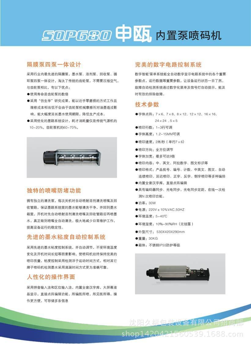 供應(yīng)哈爾濱噴碼機(jī)/激光噴碼機(jī)/噴碼機(jī)廠家原始圖片2