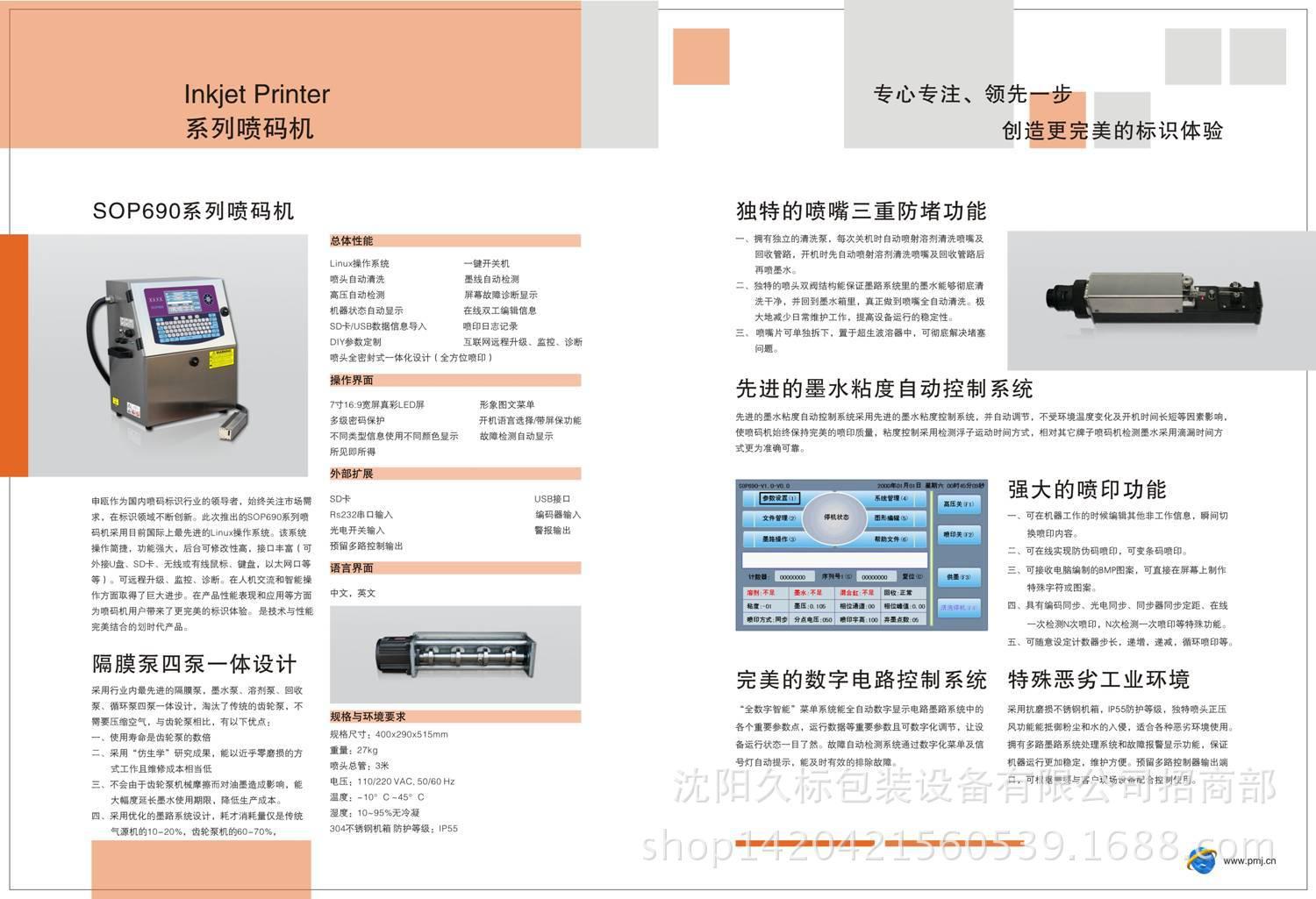 供應(yīng)東北電纜廠專用小字符噴碼機