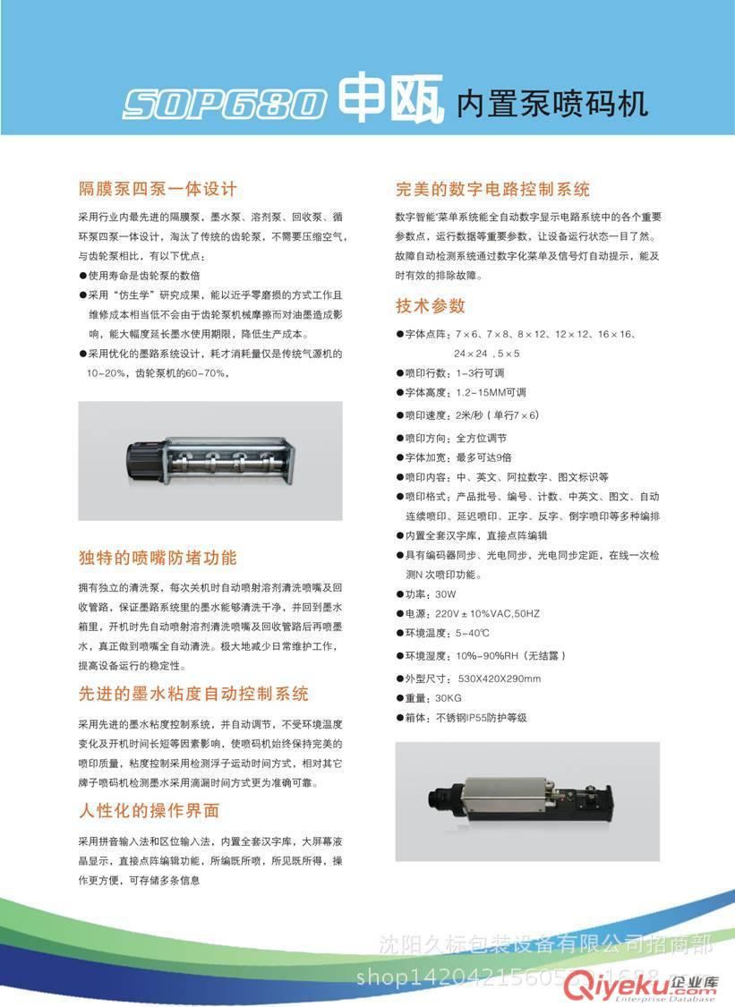 供應吉林米廠專用噴碼機