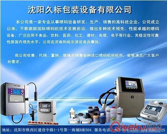 供應申甌小字符噴碼機