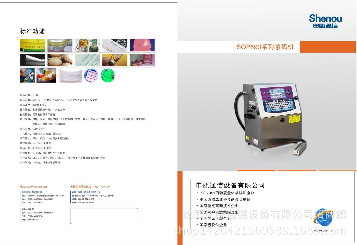 供應(yīng)吉林酒廠專用申甌噴碼機原始圖片2