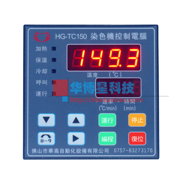 佛山華高溫度控制器電腦HG-TC150染色小樣機