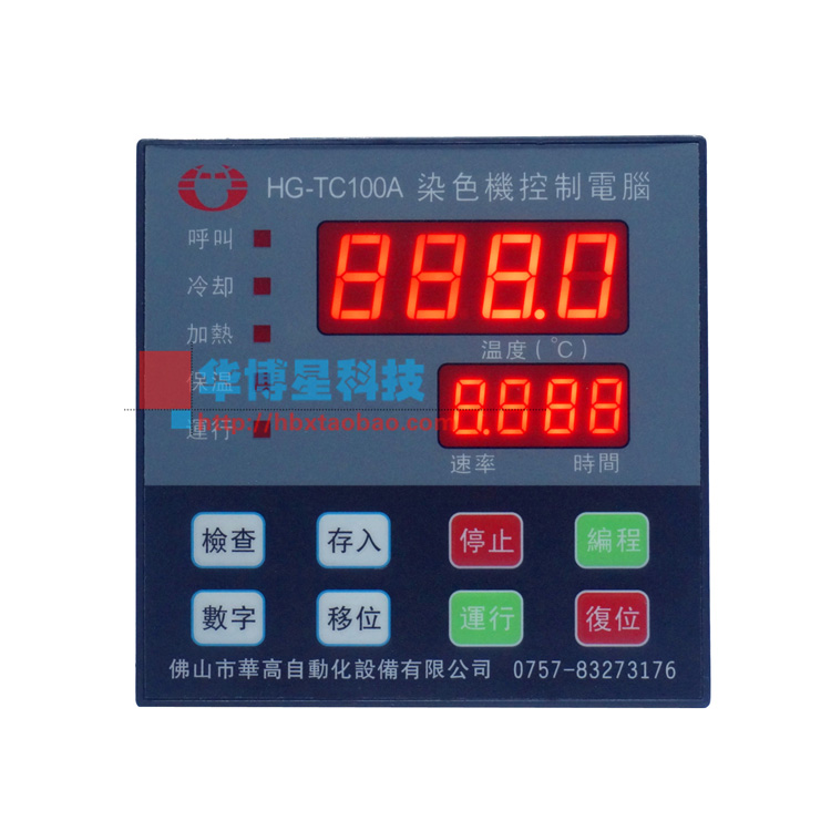 華高染色機(jī)控制電腦HG-TC100A小樣機(jī)溫度控制器