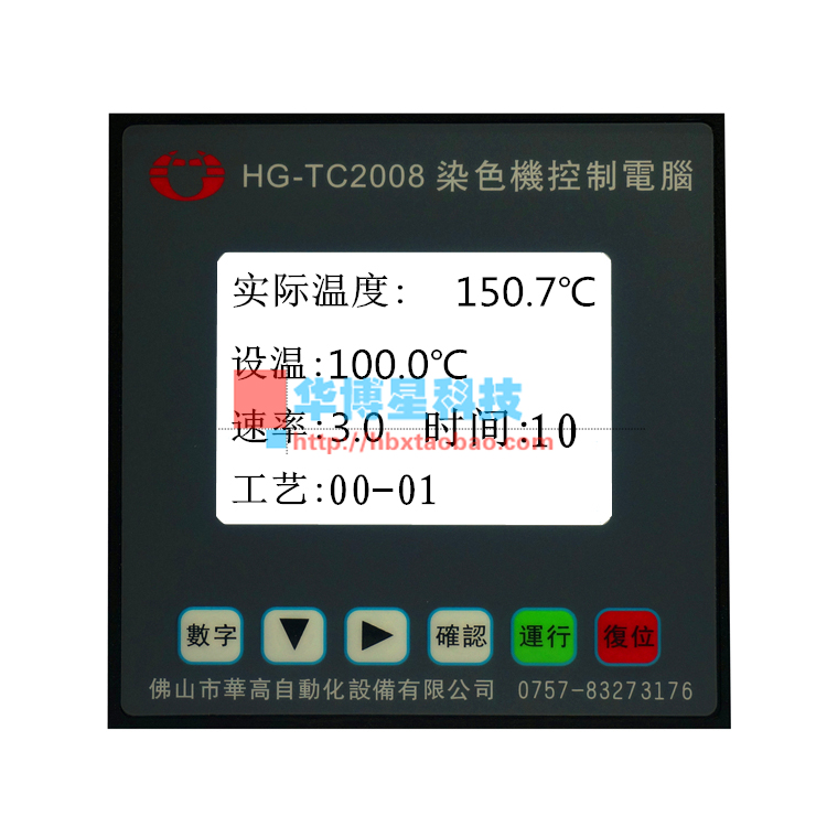 华高染色机控制电脑HG-TC2008小样机温度控制器