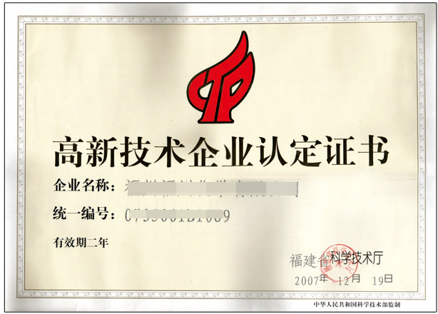 安徽高新技術(shù)企業(yè) 安徽高新技術(shù)企業(yè)材料申報(bào) 明天供