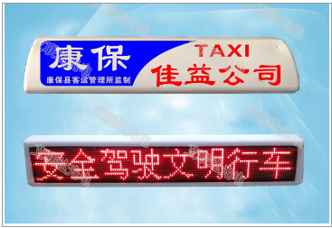 江蘇的士車LED頂燈屏 江蘇LED頂燈屏供應商 艾聯達供