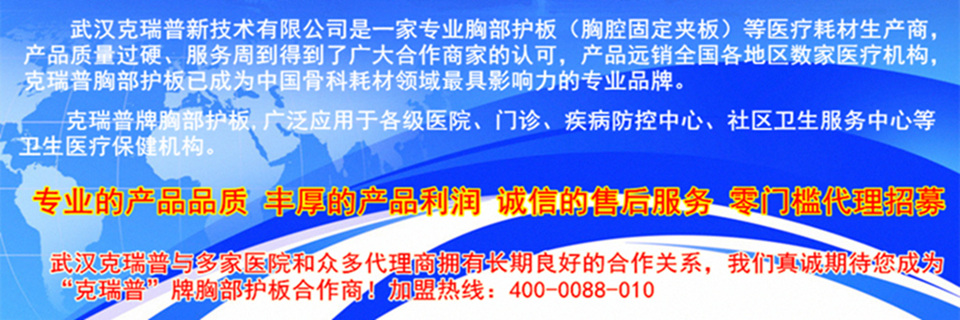 骨科肋骨骨折夹板 医用耗材-生产厂家：武汉克瑞普新技术有限公司