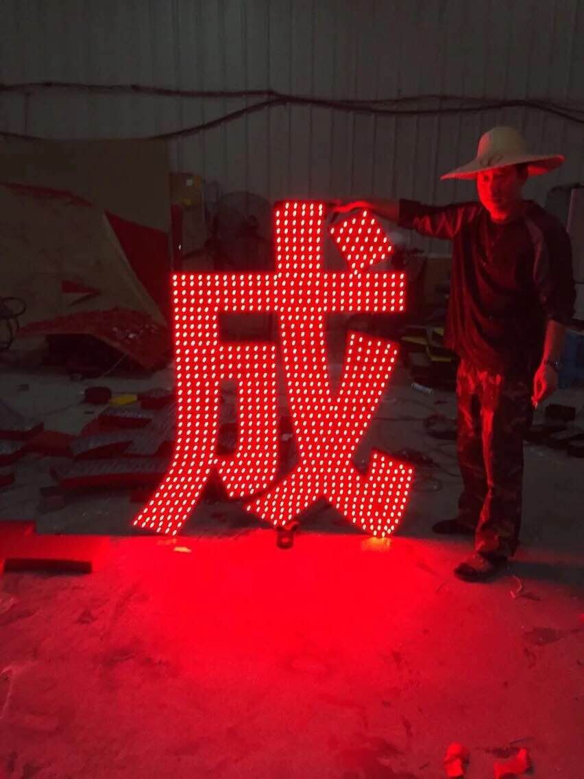 福州發光字 福州吸塑字