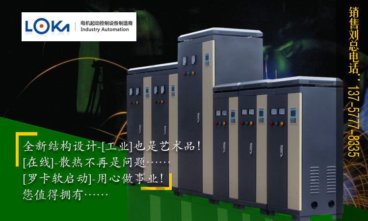 配電房專用250KW羅卡牌中文軟起動柜4行顯示屏原始圖片3