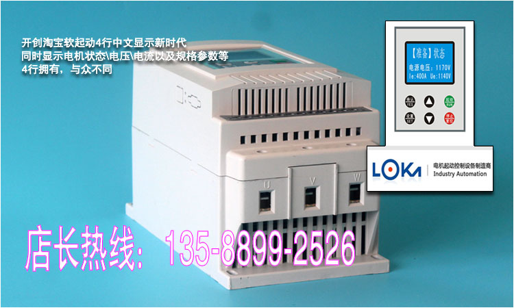 羅卡旁路型軟啟動器15KW電壓380V控制