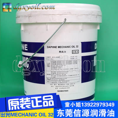 日本出光DAPHNE MECHANIC OIL 32軸承潤滑油
