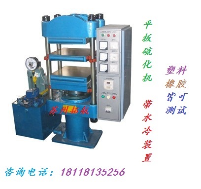 平板硫化機含稅含運費13500現貨銷售