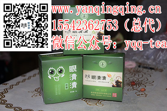 眼清清明目茶在哪里有賣(mài)_眼清清明目茶代理?xiàng)l件