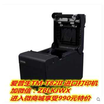 爱普生EPSON TM-T82II 微型热敏票据打印机 替代TM-T81产品