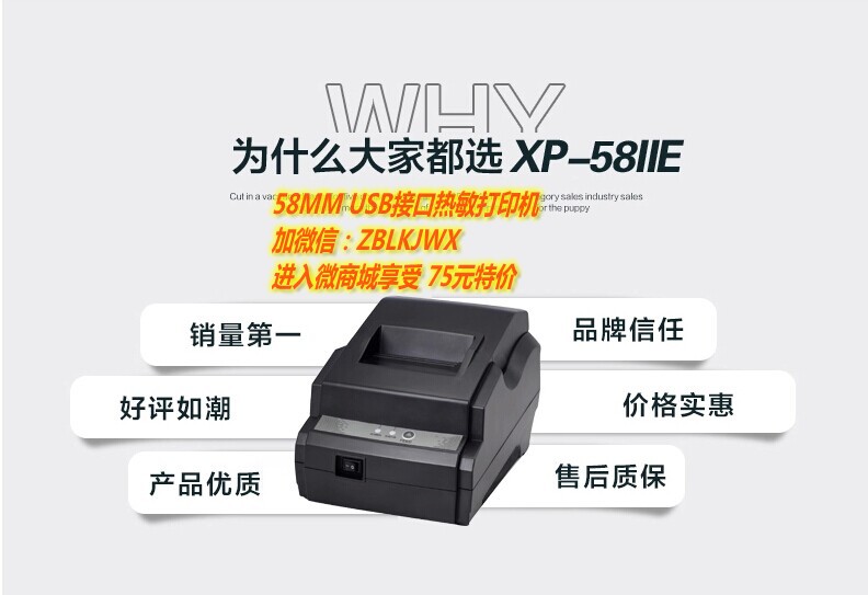 芯烨XP-58IIE热敏打印机收银打印机厨房打印机快餐打印机