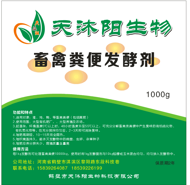 綜合型農家肥發酵劑--適用于大棚