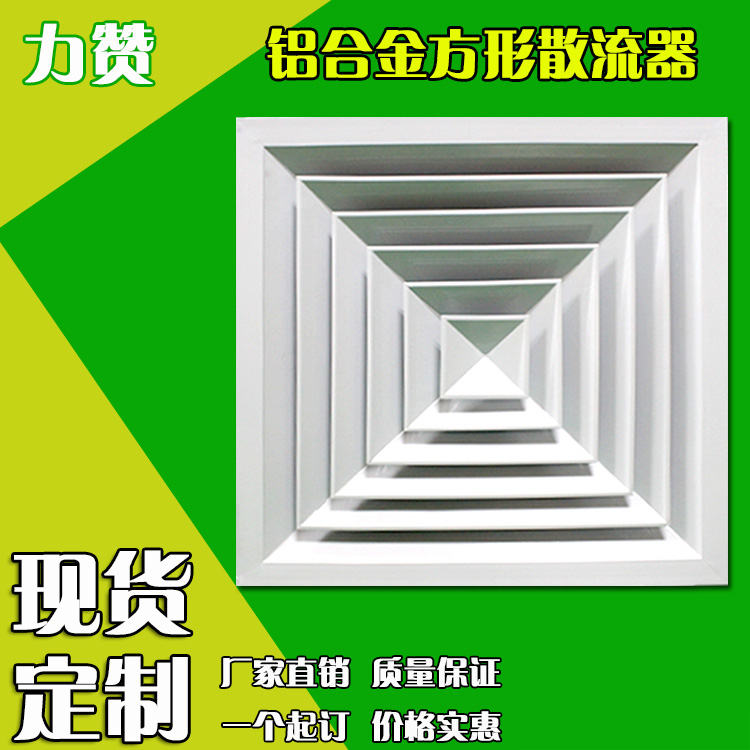 提供亚太牌中央空调天花板送风铝合金圆形 方形散流器出风口