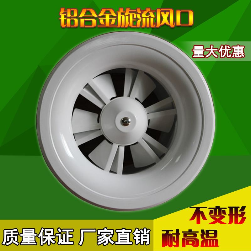 提供亞太品牌飛機場 汽車站空調送風旋流風口 電動鋁合金旋流風口