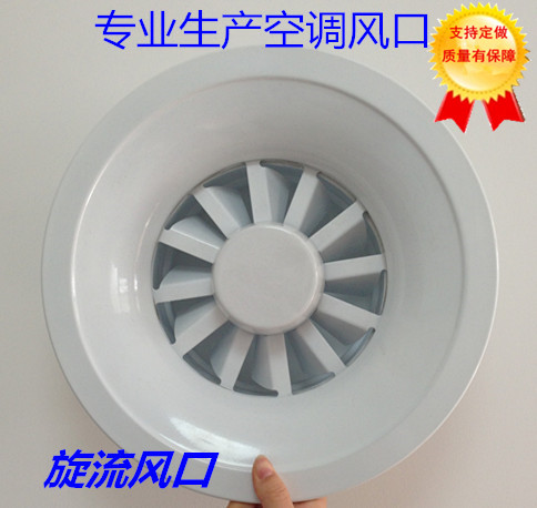 提供亞太品牌飛機(jī)場 汽車站空調(diào)送風(fēng)旋流風(fēng)口 電動(dòng)鋁合金旋流風(fēng)口