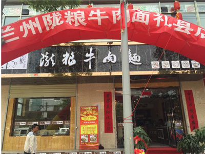 新式的牛肉面加盟推薦——武威牛肉面加盟
