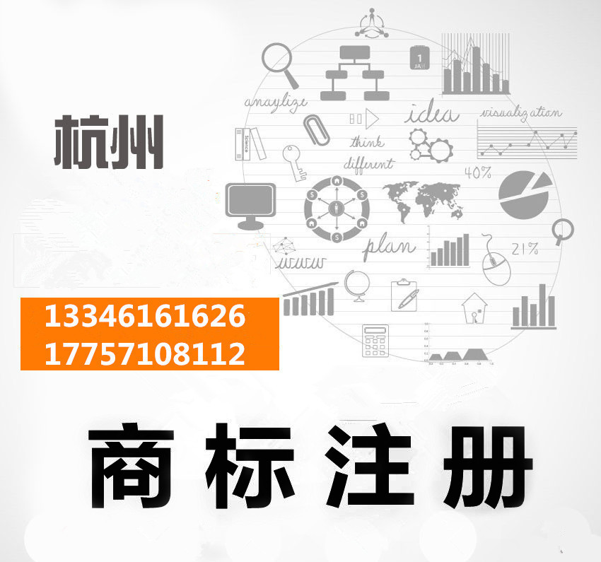 專業(yè)商標(biāo)注冊(cè)/公司個(gè)人企業(yè)申請(qǐng)/查詢/代理/代辦商標(biāo)