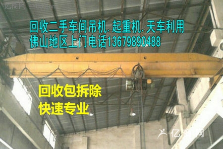 佛山二手電動(dòng)單梁起重機(jī)回收廠商