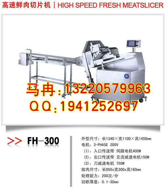 青島厚地羊肉切片機(jī) 