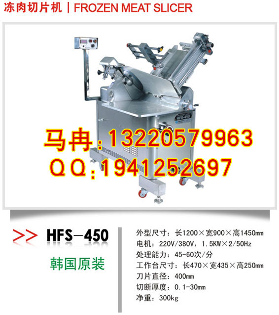 供應(yīng)厚地切片機(jī)(HFS-330Q型) 原始圖片2