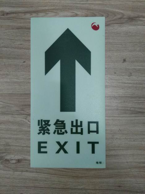 供應(yīng)夜光安全導(dǎo)向標(biāo)示 PVC夜光地貼 消防安全指示牌 夜光安全出口指示地貼