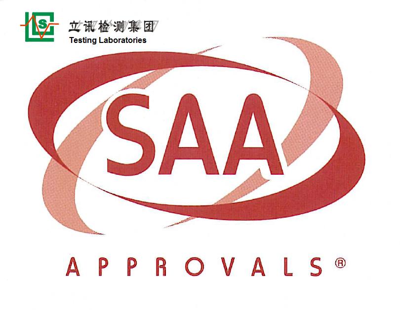 新西兰SAA认证发证机构/灯具SAA认证检测公司