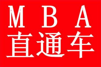 值得赖的MBA报名，培训就在鑫鹏教育科技 合肥工商管理硕士考试