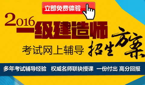 合肥專業(yè)的合肥一級(jí)建造師培訓(xùn)網(wǎng)?！戏室患?jí)建造師學(xué)習(xí)