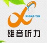 云南助聽器哪家好？---云南雄音聽力，定制式耳機，讓你聽見幸福的聲音