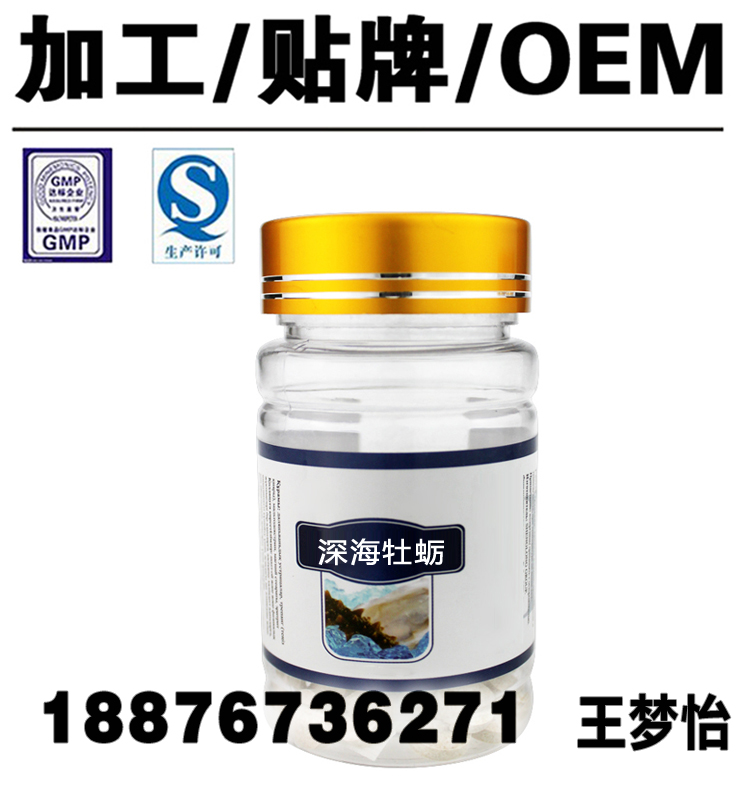 QS食字号黄精牡蛎片OEM代加工生产商