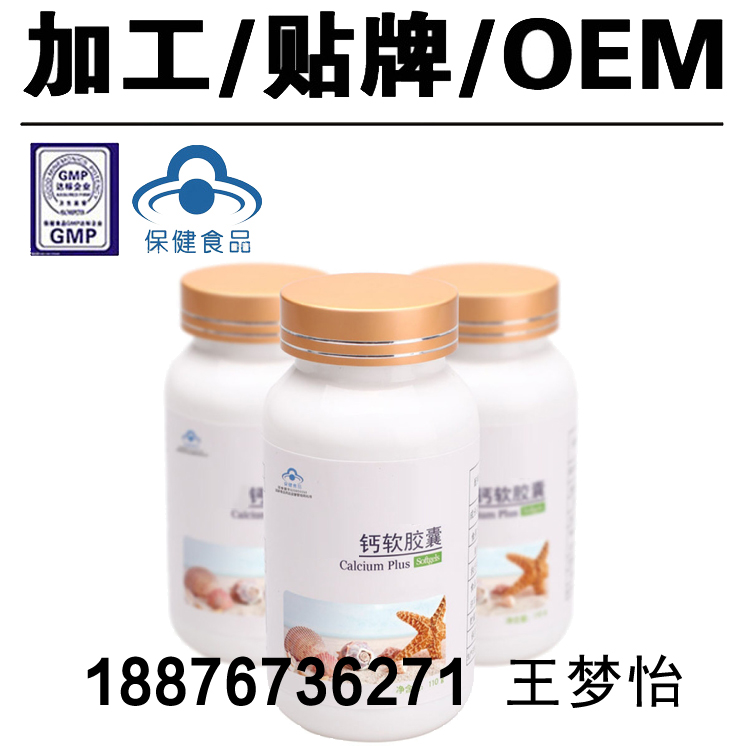 GMP工廠供應(yīng)液體鈣軟膠囊加工貼牌生產(chǎn)