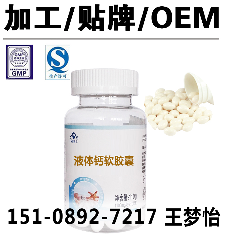 GMP工廠供應(yīng)液體鈣軟膠囊加工貼牌生產(chǎn)