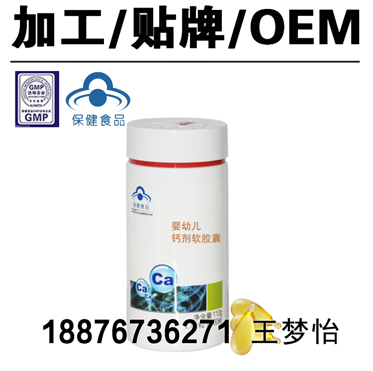 GMP工廠供應(yīng)液體鈣軟膠囊加工貼牌生產(chǎn)