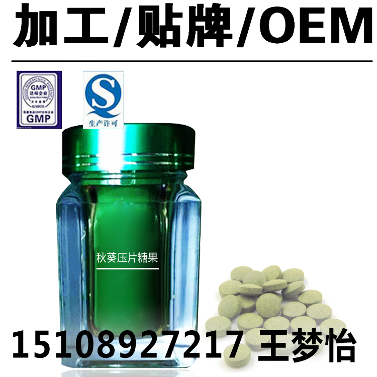 天津秋葵壓片糖果OEM加工/黃秋葵來料提取灌裝代工?生產(chǎn)廠家