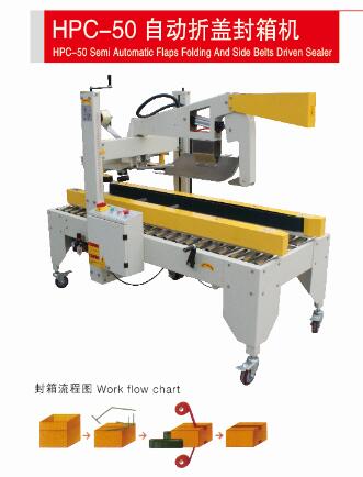 HPC-50自動折蓋封箱機