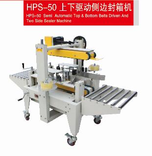 HPS-50上下驅動側邊封箱機