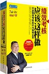 企業績效考核設計/深圳新勢力傳媒