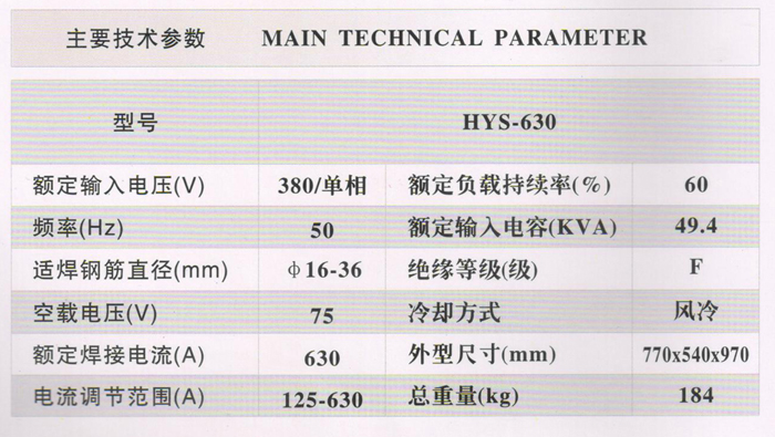 電焊機(jī),HYS-630原始圖片3