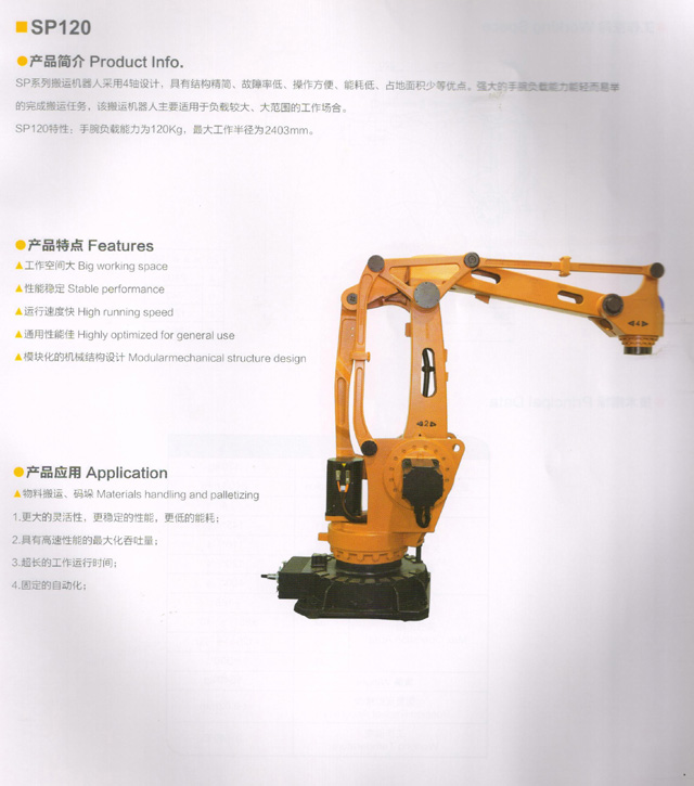 搬運機器人,SP120