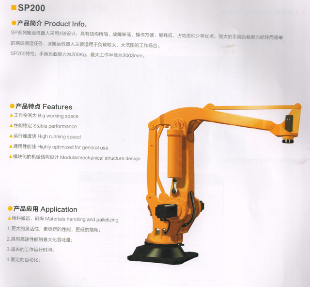搬運機器人,SP200